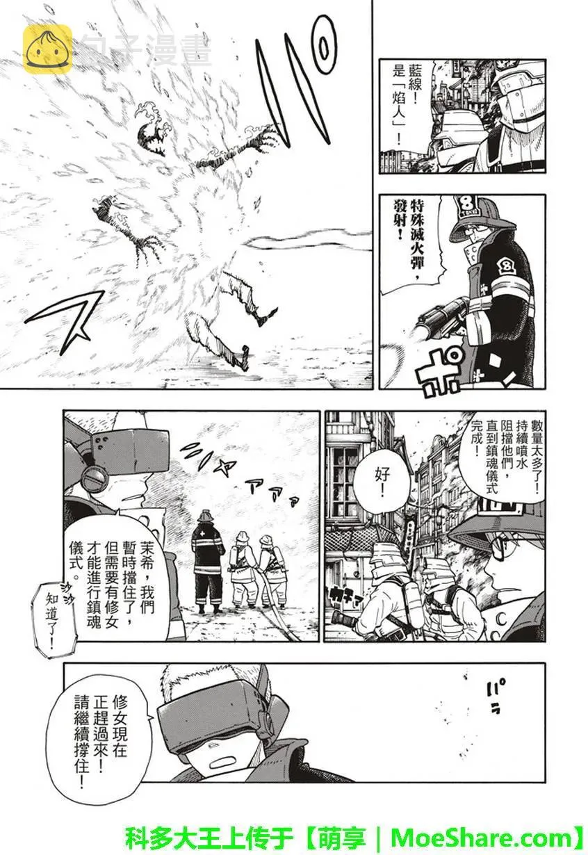 103 火中摸索 第5页