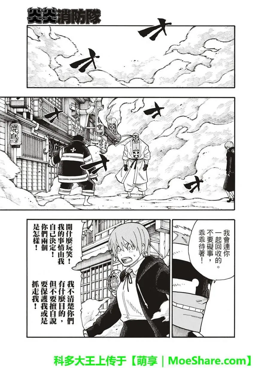 103 火中摸索 第11页