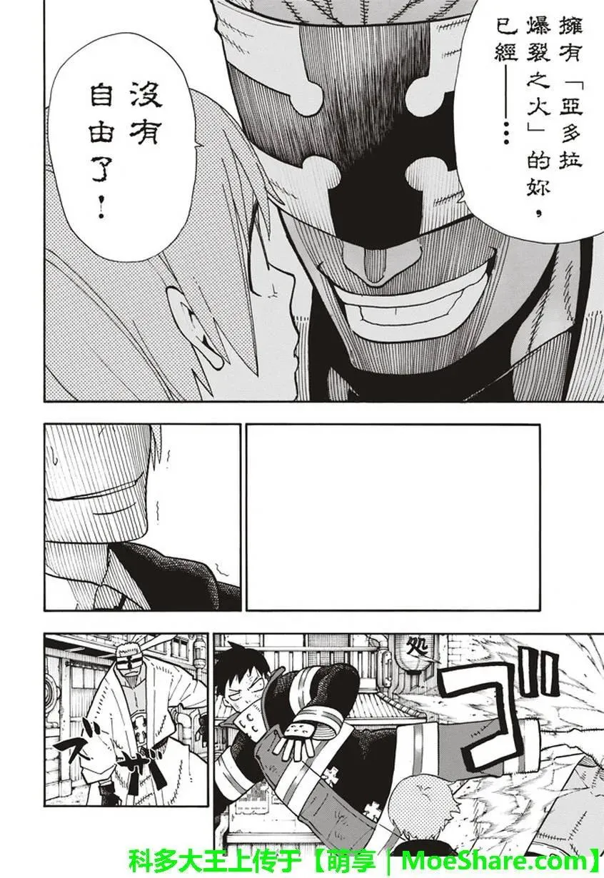 103 火中摸索 第12页