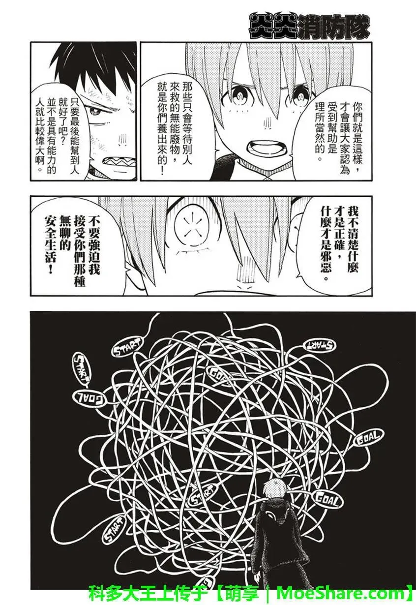 103 火中摸索 第14页