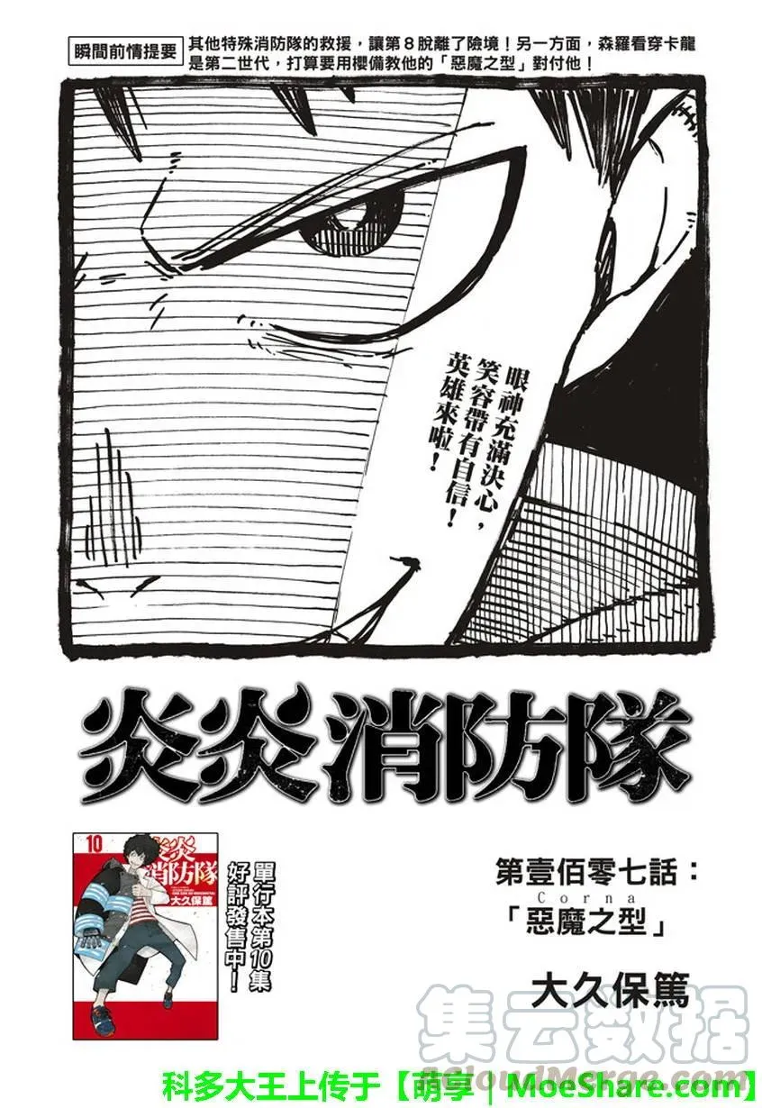 107 恶魔之型 第1页