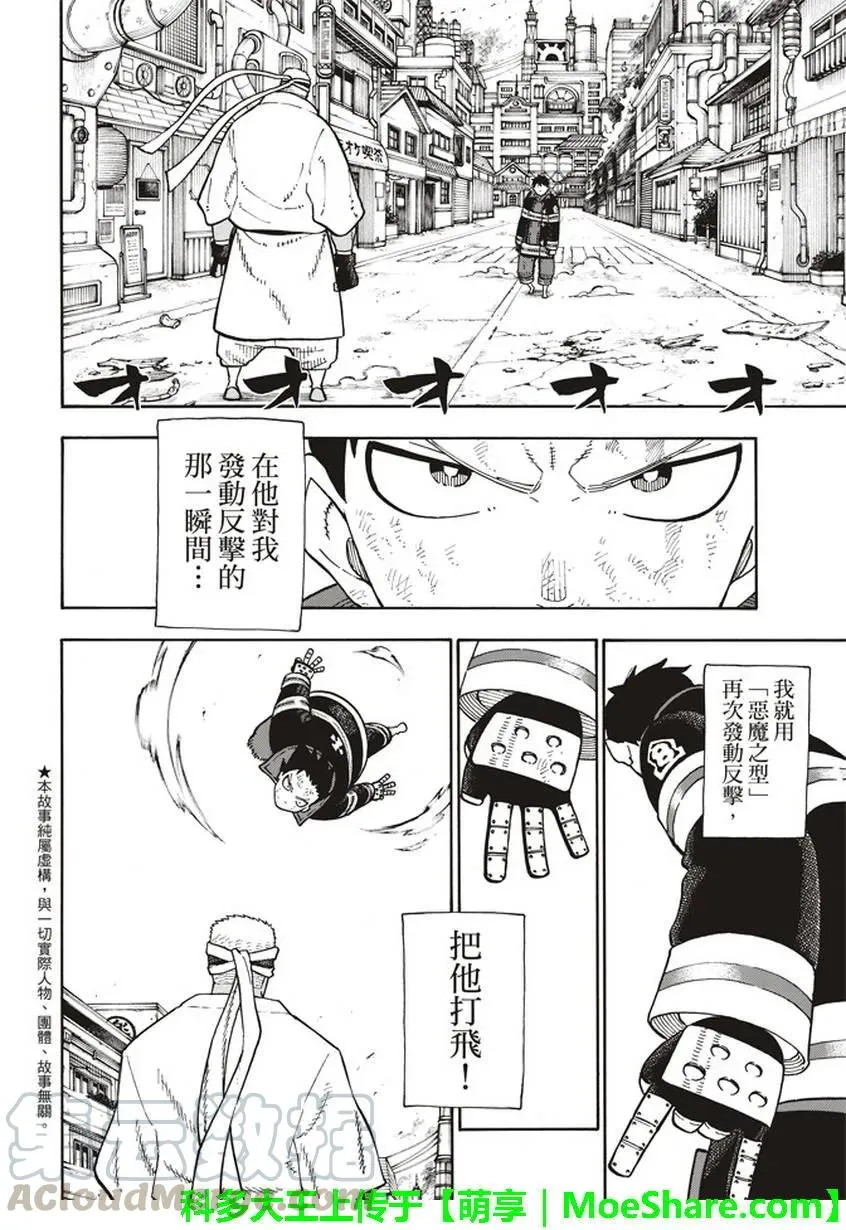 107 恶魔之型 第4页