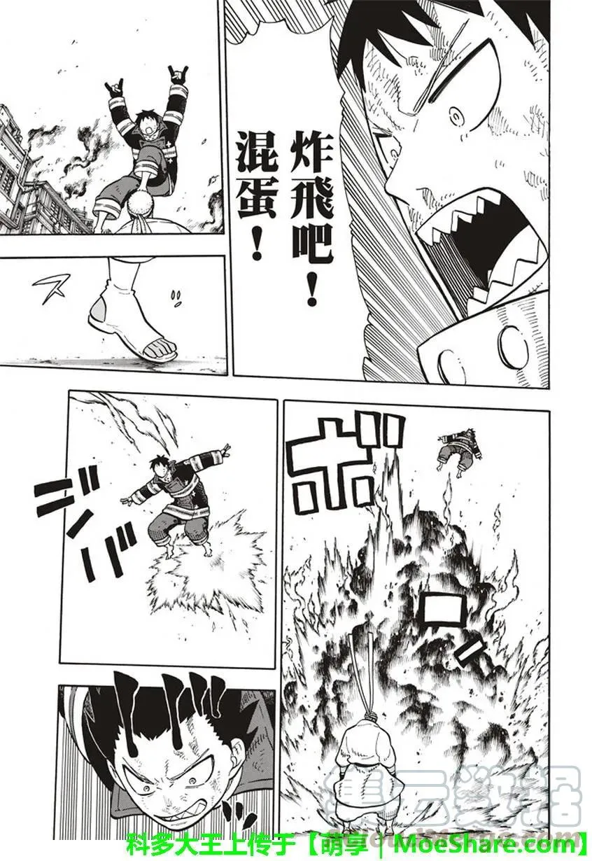 107 恶魔之型 第7页