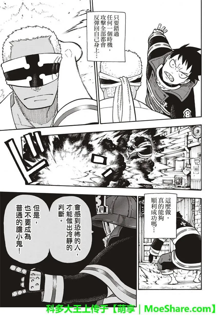 107 恶魔之型 第11页