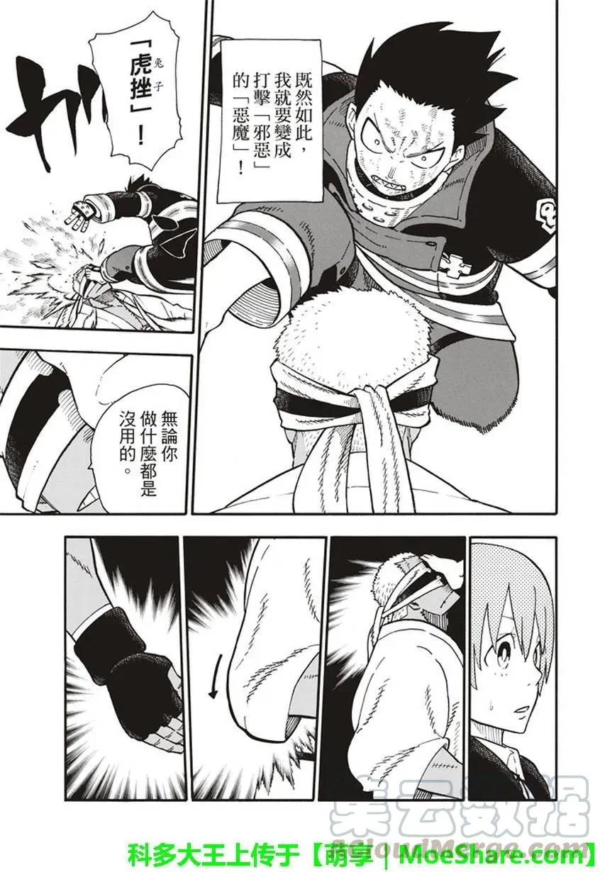 107 恶魔之型 第13页
