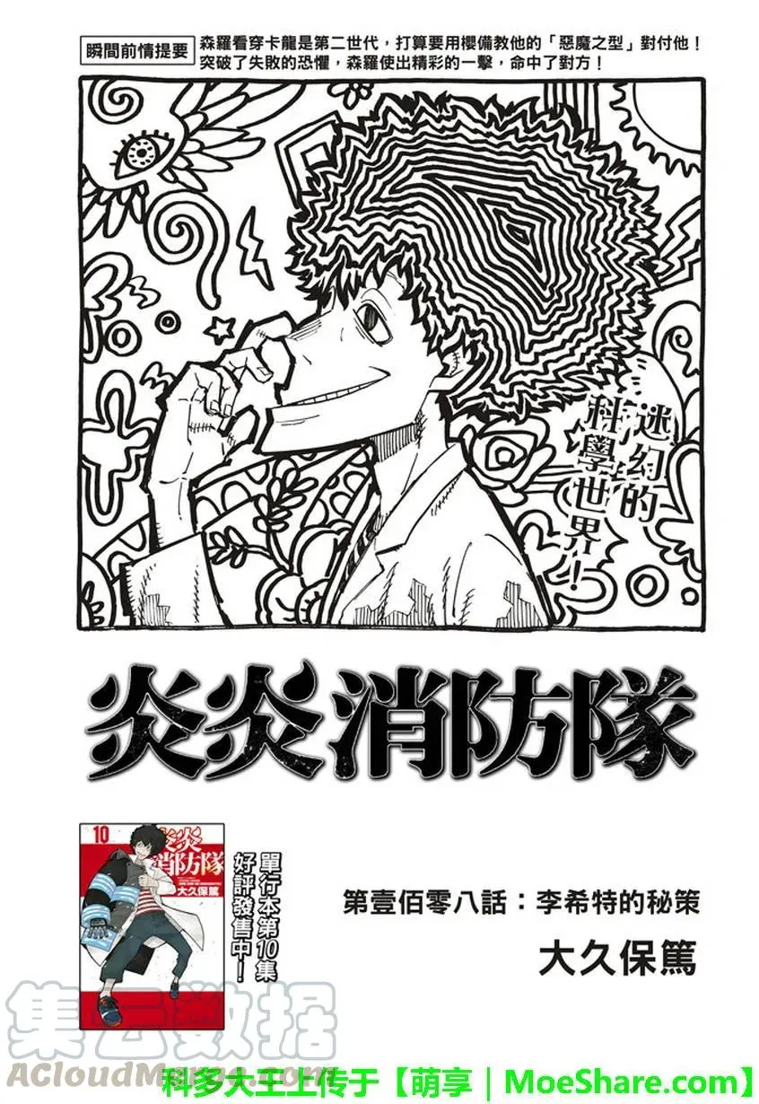 108 利希特的秘策 第1页