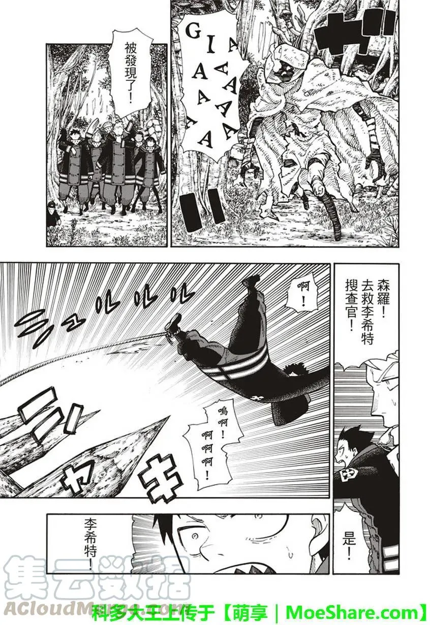 116 圣地 第13页