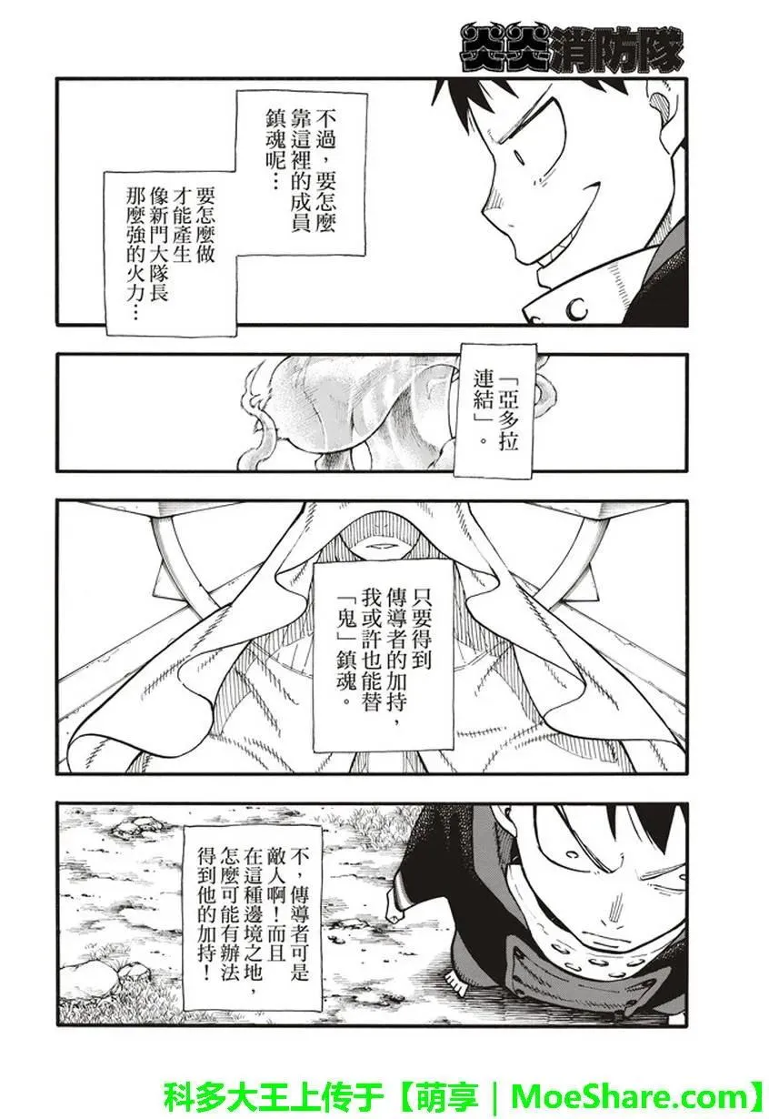 118 统率者 第14页