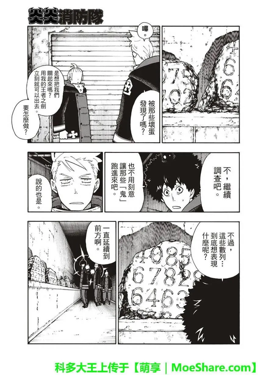 118 统率者 第17页
