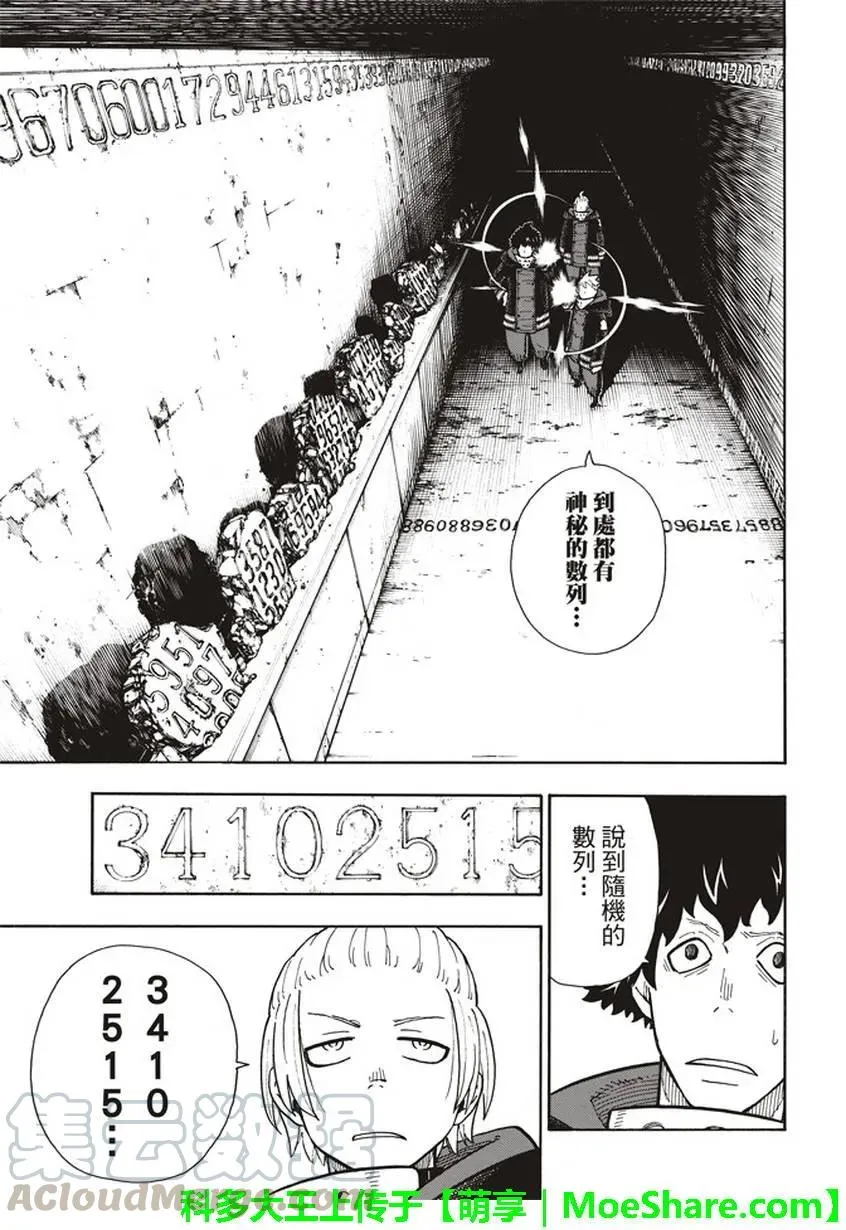 118 统率者 第19页