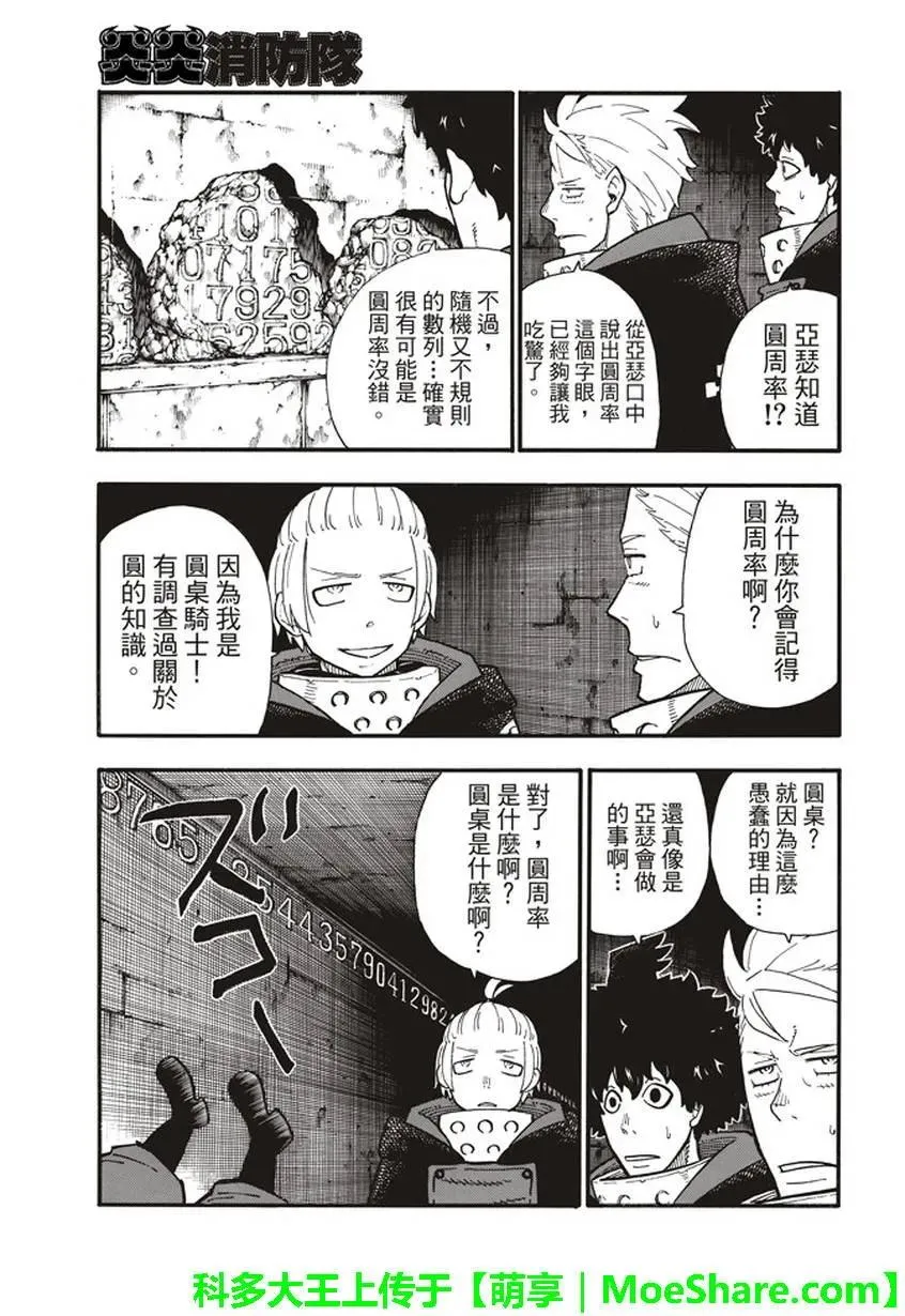 119 神柱之谜 第3页