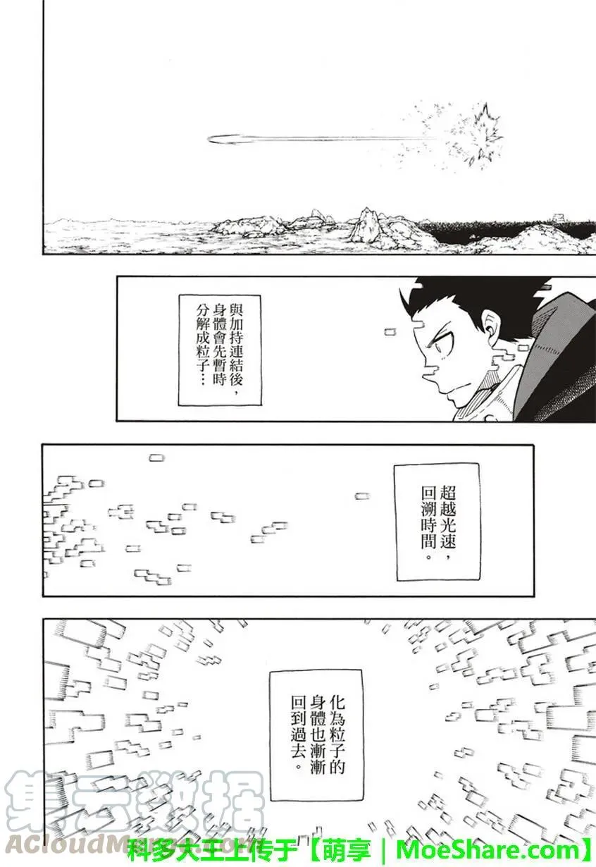 121 1秒/250年 第10页