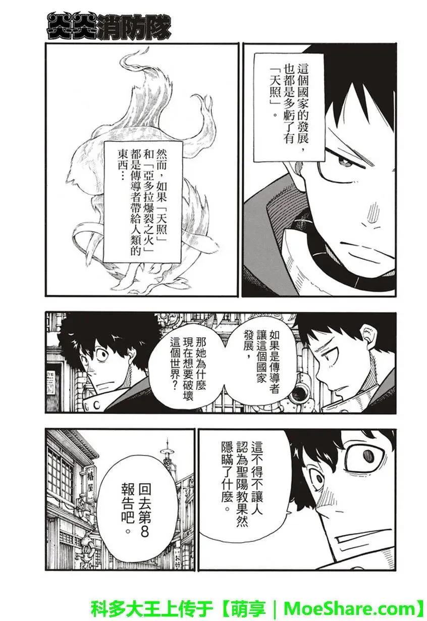 123 暗影涌动 第11页