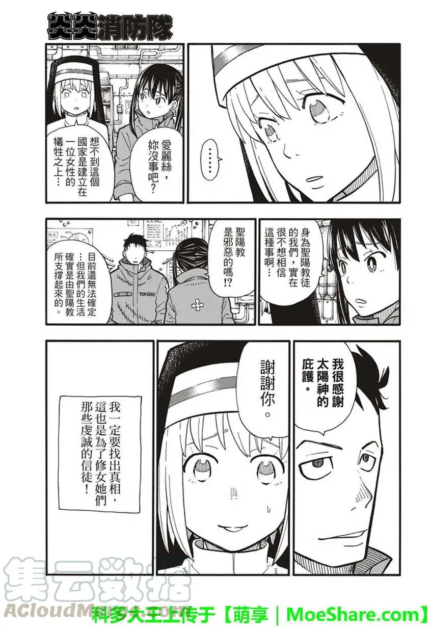 123 暗影涌动 第13页