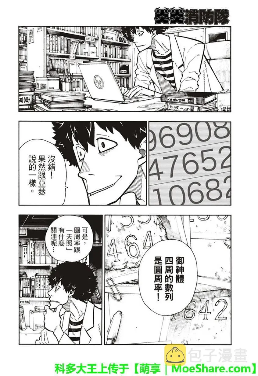 123 暗影涌动 第14页