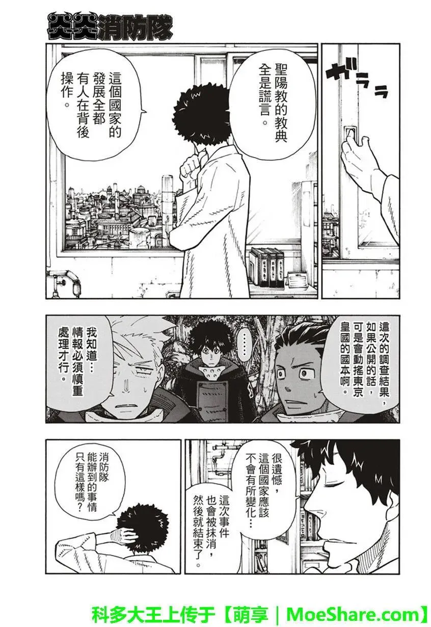 123 暗影涌动 第15页