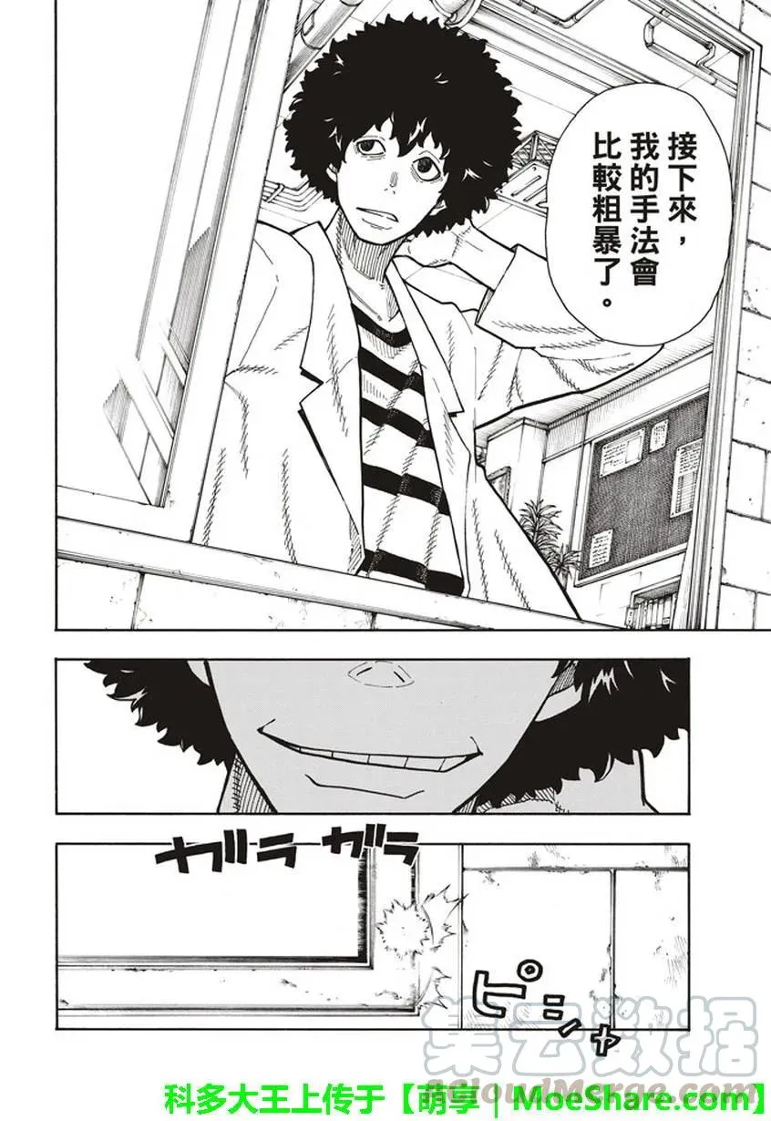 123 暗影涌动 第16页