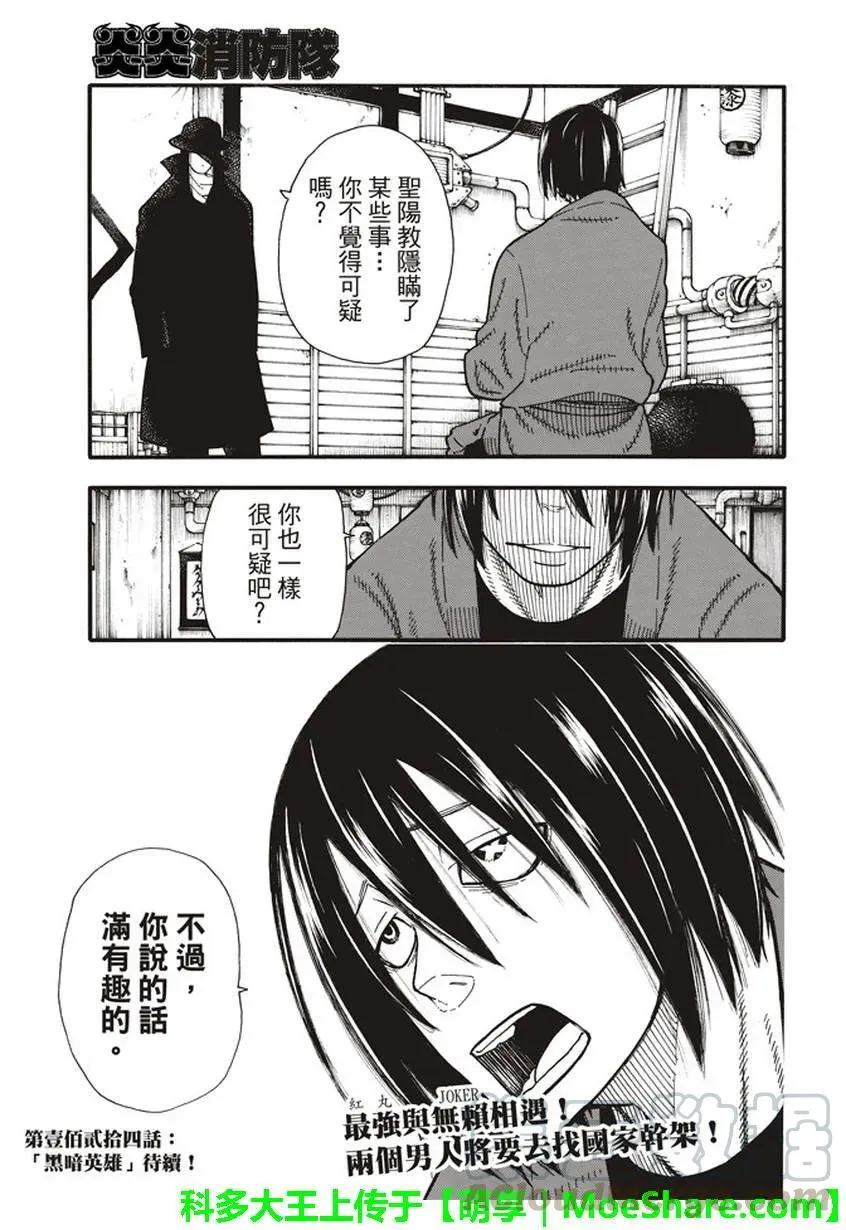 123 暗影涌动 第19页