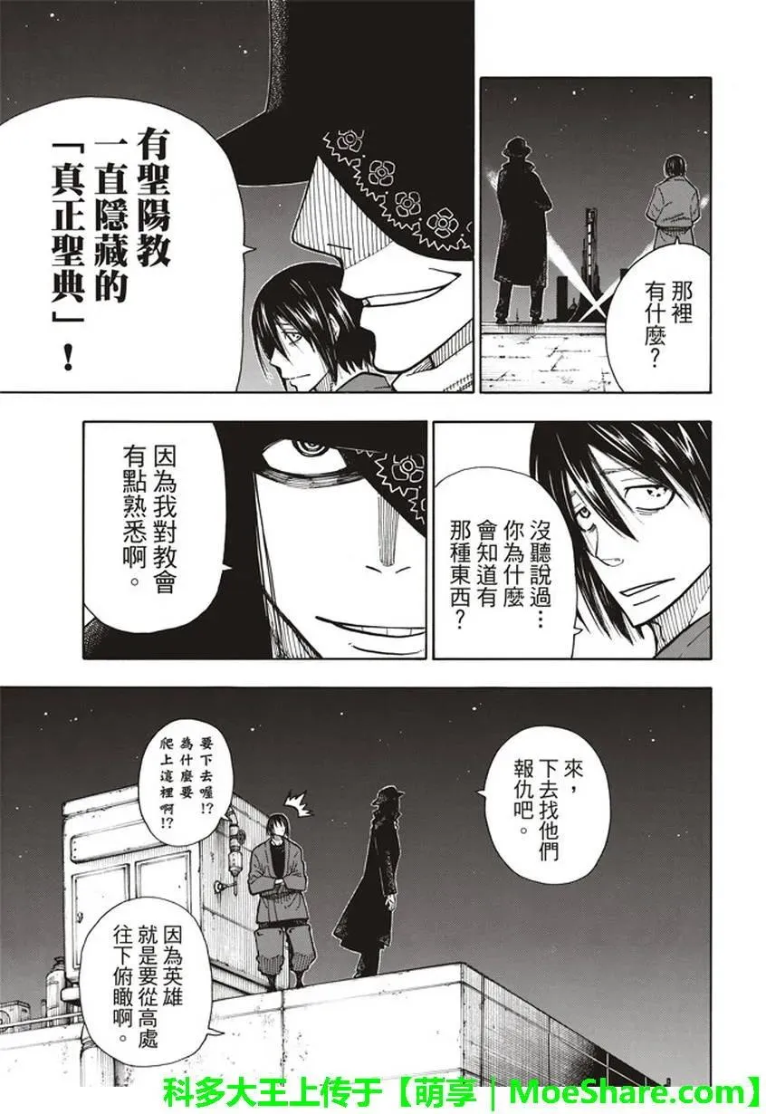 124 暗黑英雄 第11页