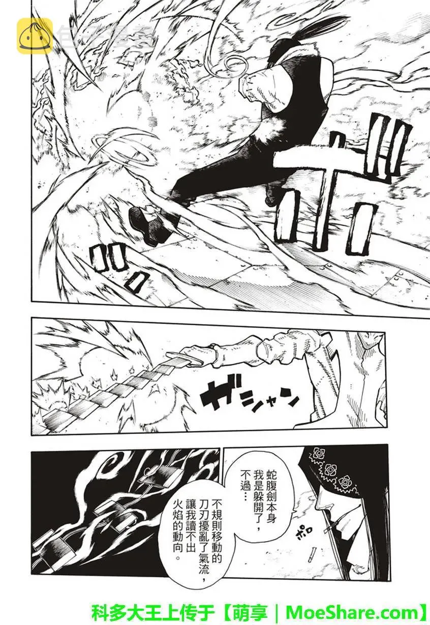 127 战线着火 第17页