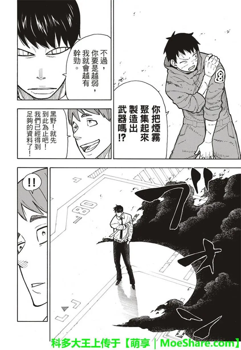 135 灰之死神 第17页