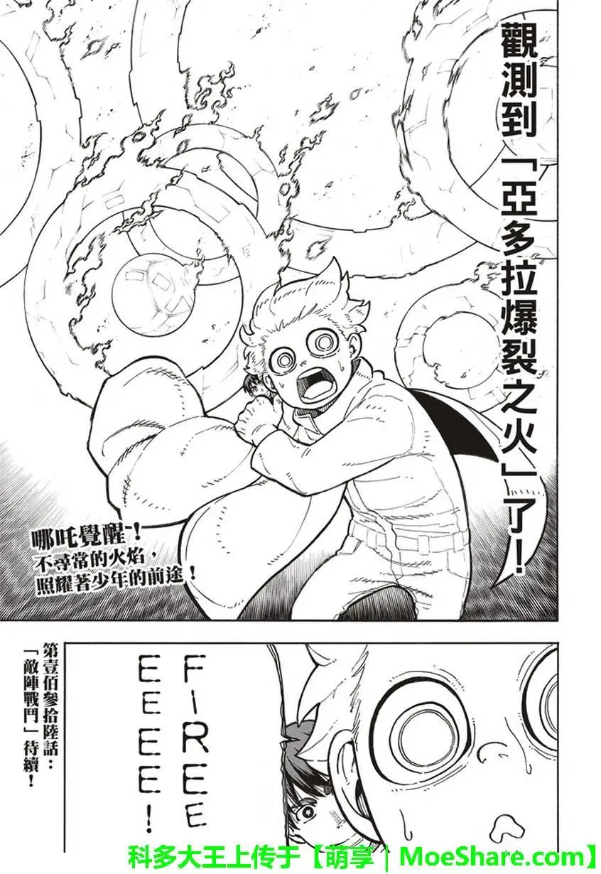135 灰之死神 第20页