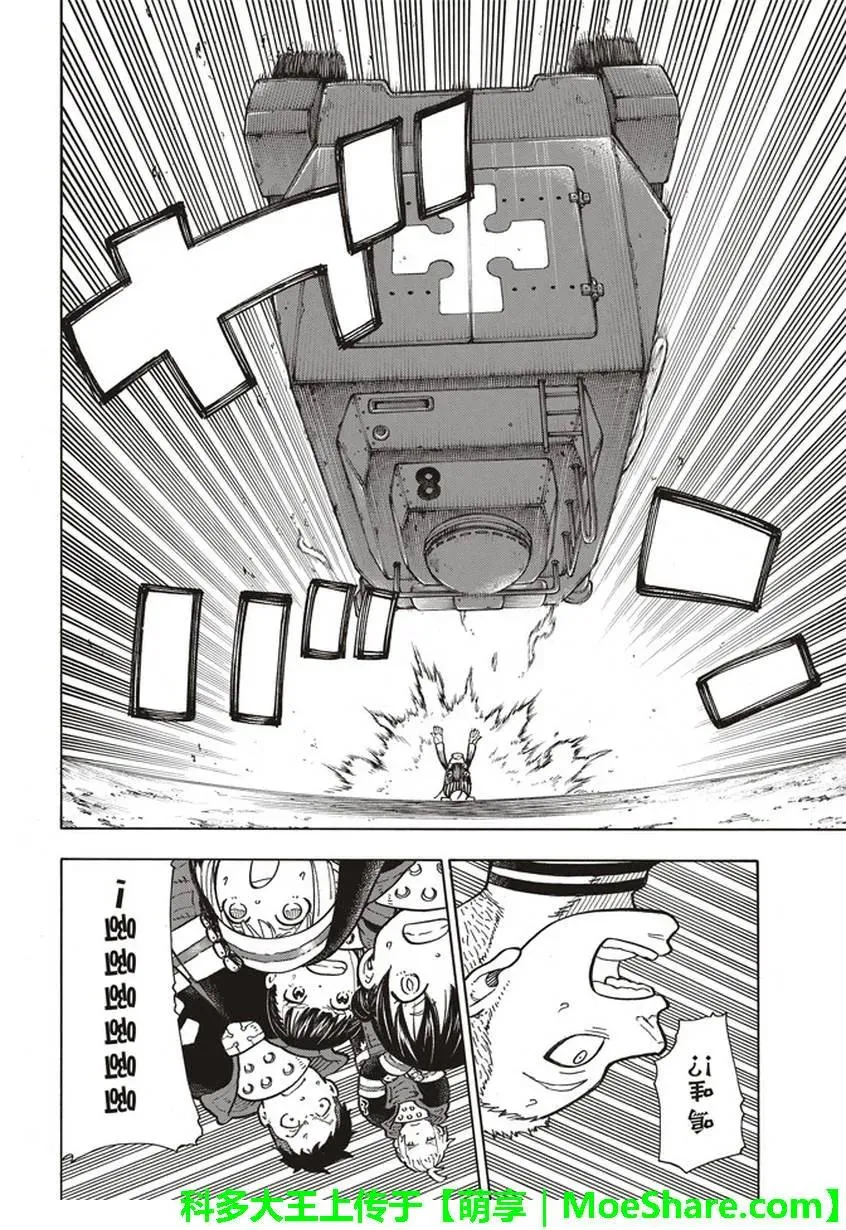 136 敌阵战斗 第12页
