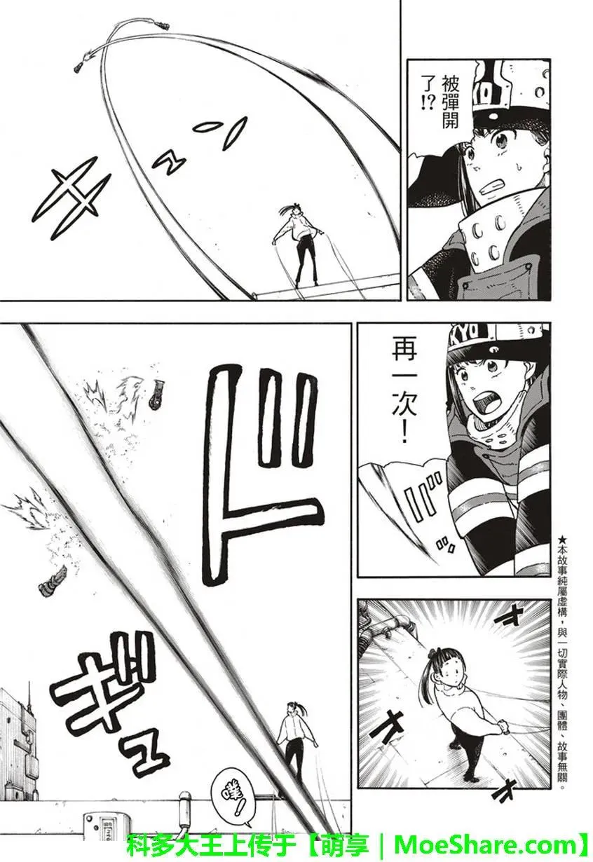 137 天使VS魔女 第3页