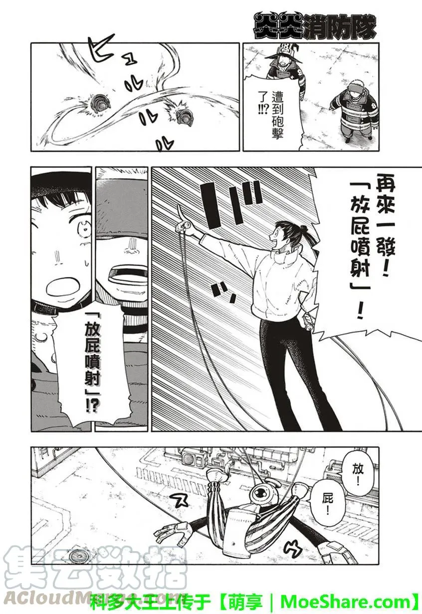 137 天使VS魔女 第4页