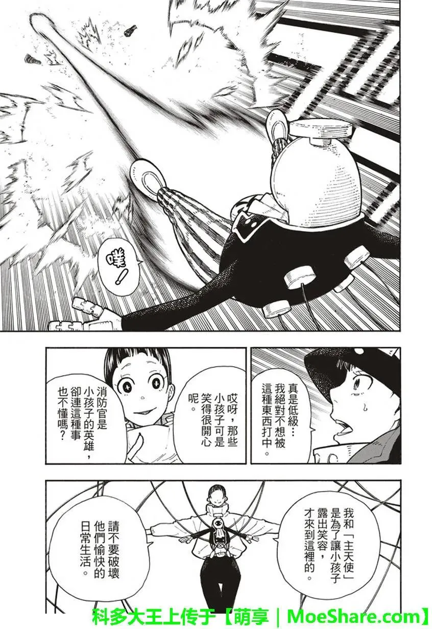 137 天使VS魔女 第5页