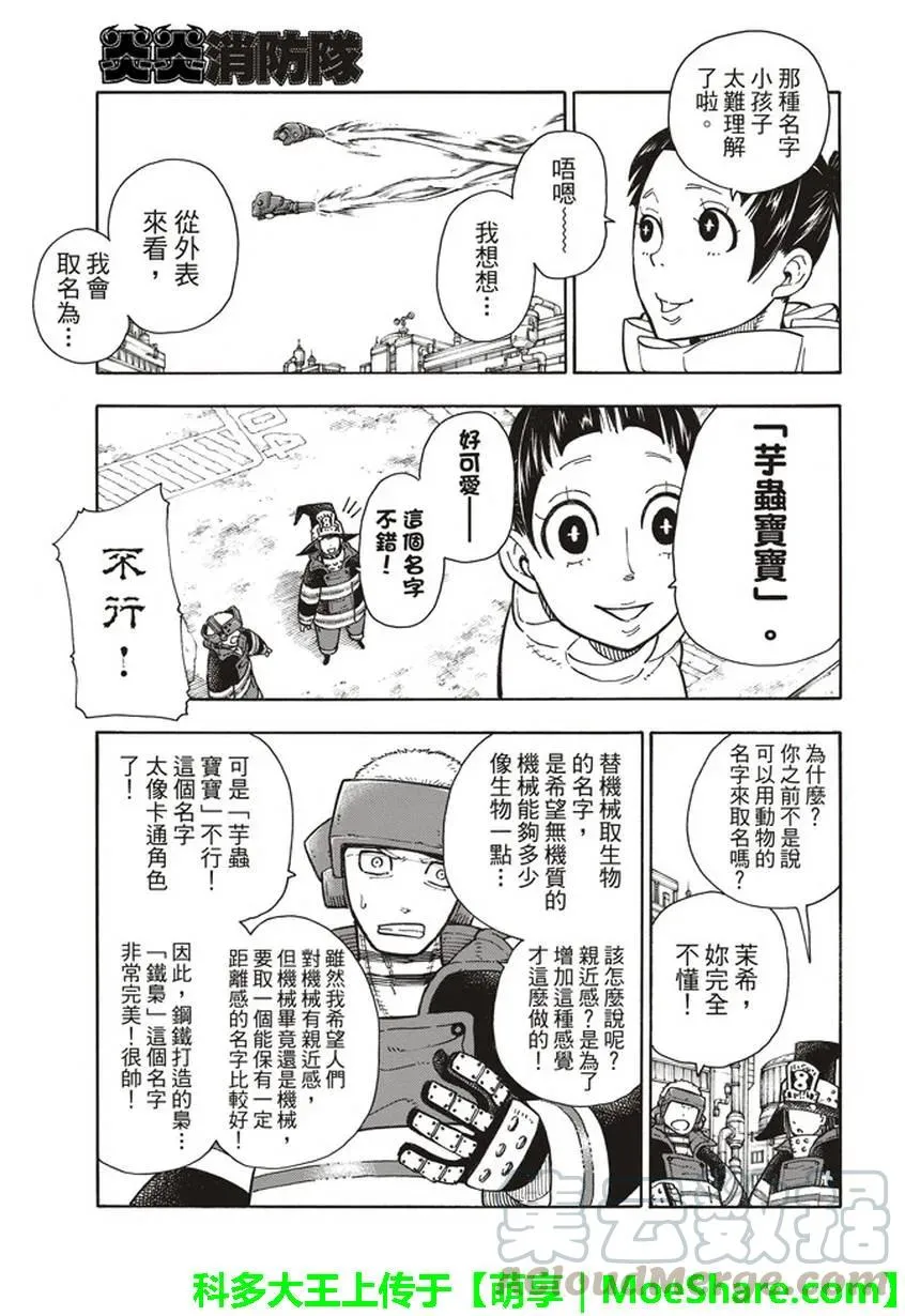 137 天使VS魔女 第7页