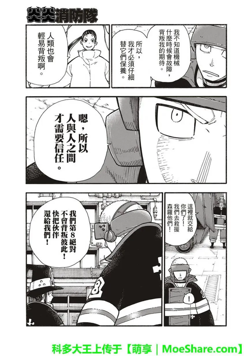 137 天使VS魔女 第9页