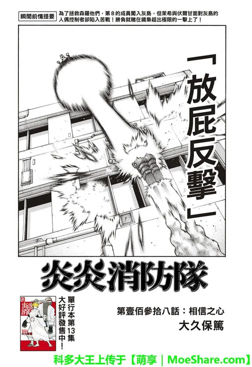 138 信任之心 第3页