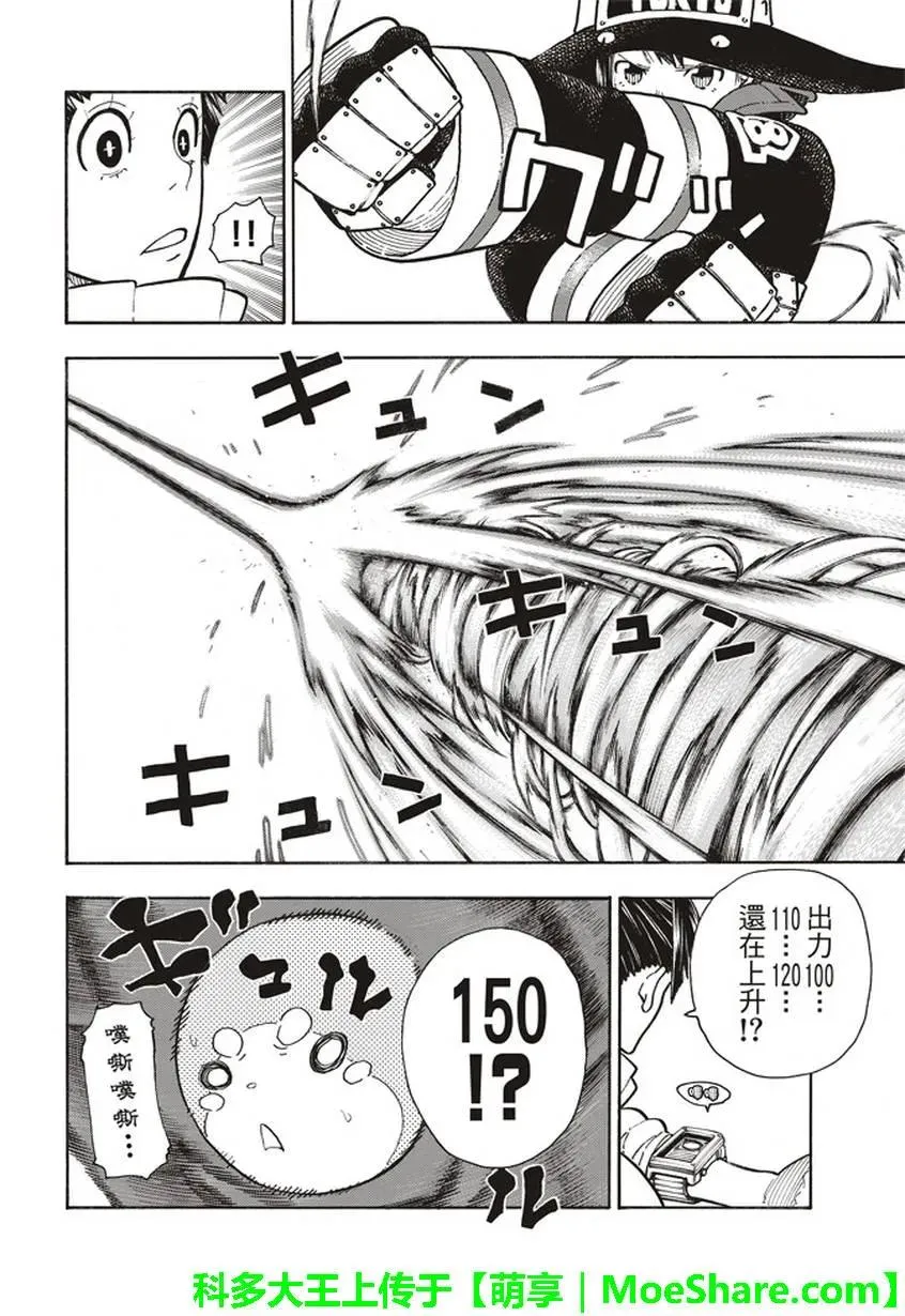 138 信任之心 第5页