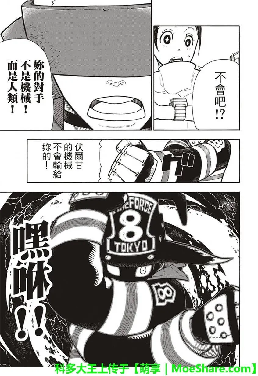 138 信任之心 第6页