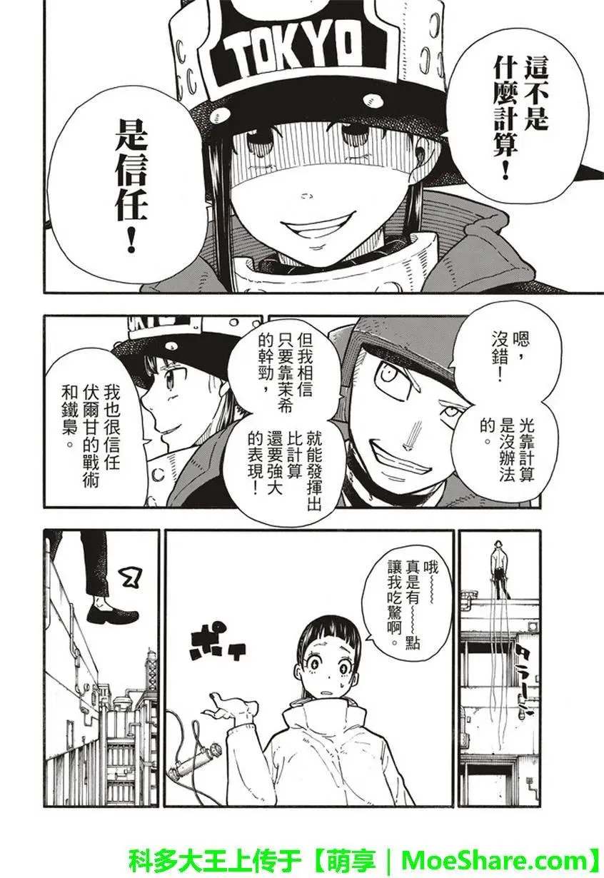 138 信任之心 第9页
