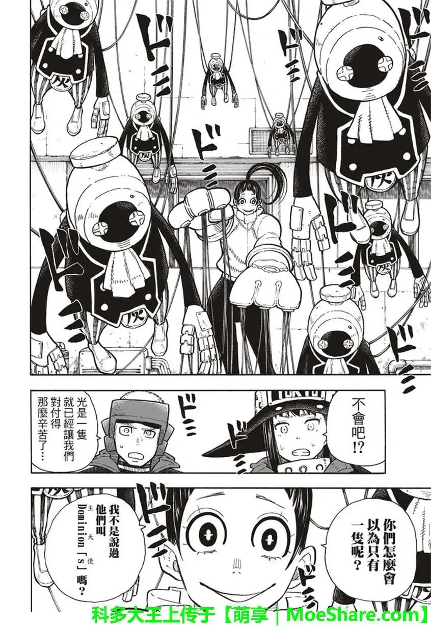 138 信任之心 第11页