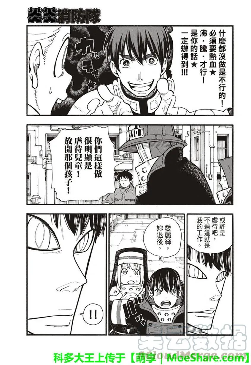 138 信任之心 第16页