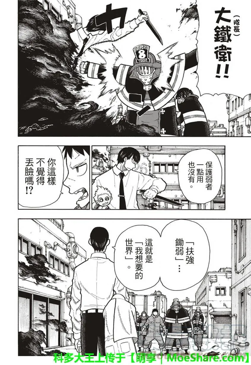138 信任之心 第19页