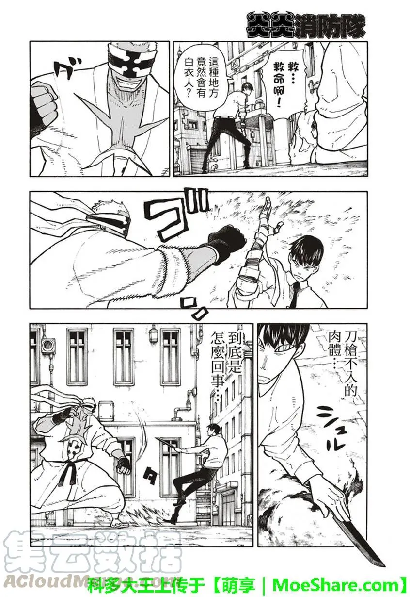 139 三色混战 第10页