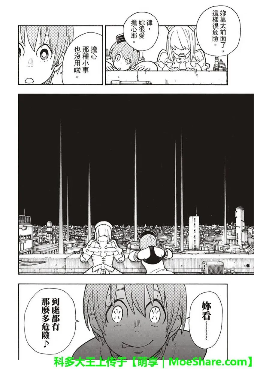 139 三色混战 第12页