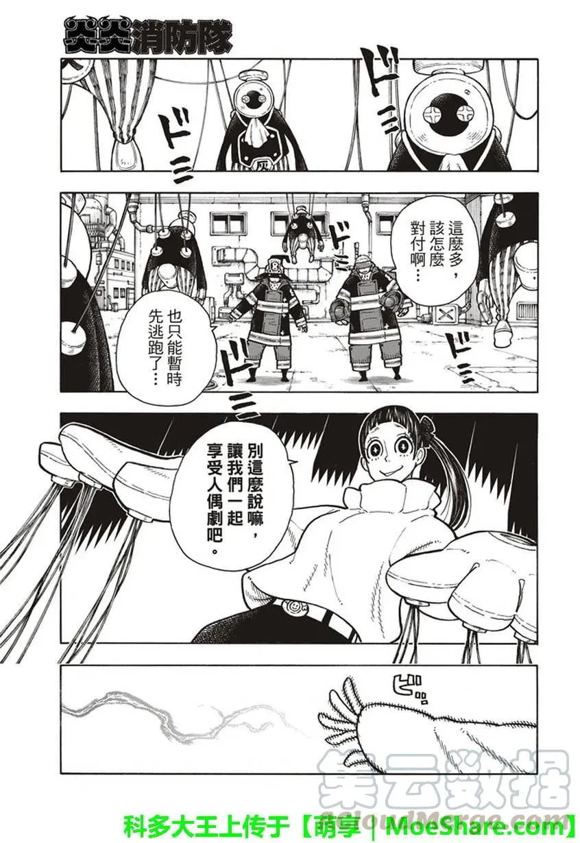 139 三色混战 第13页