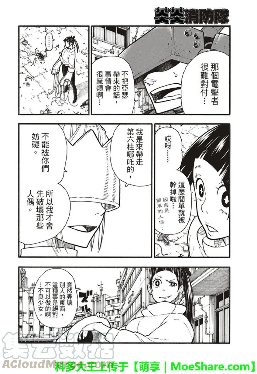 139 三色混战 第16页