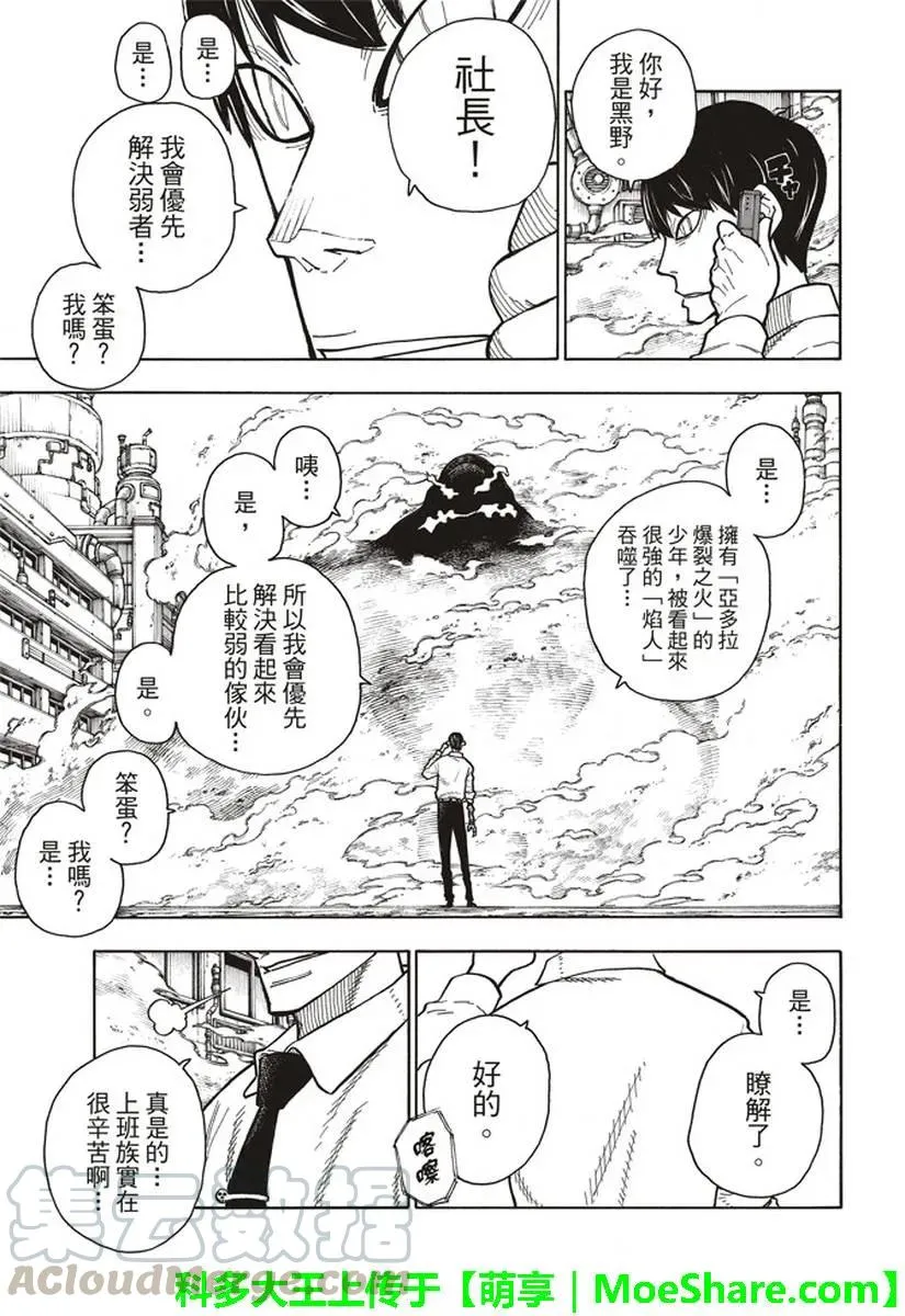 141 争夺战 第19页