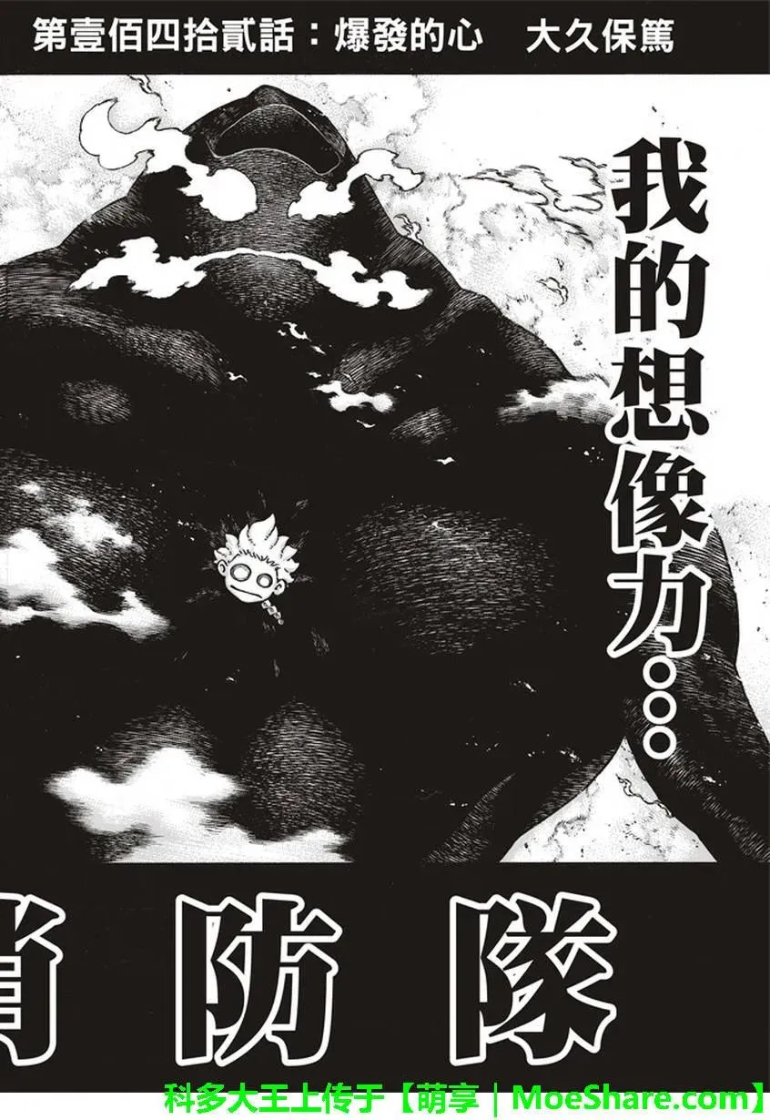 142 爆发之心 第3页