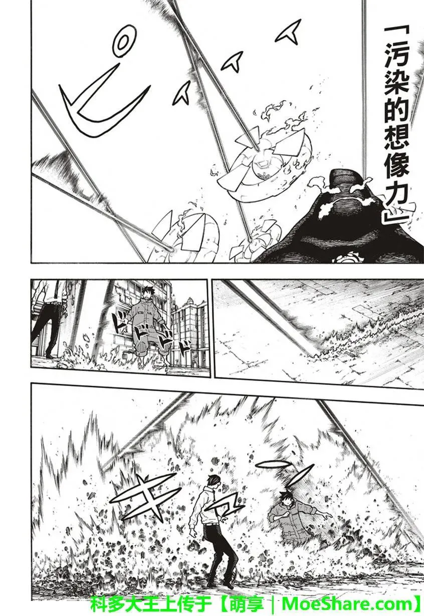142 爆发之心 第9页