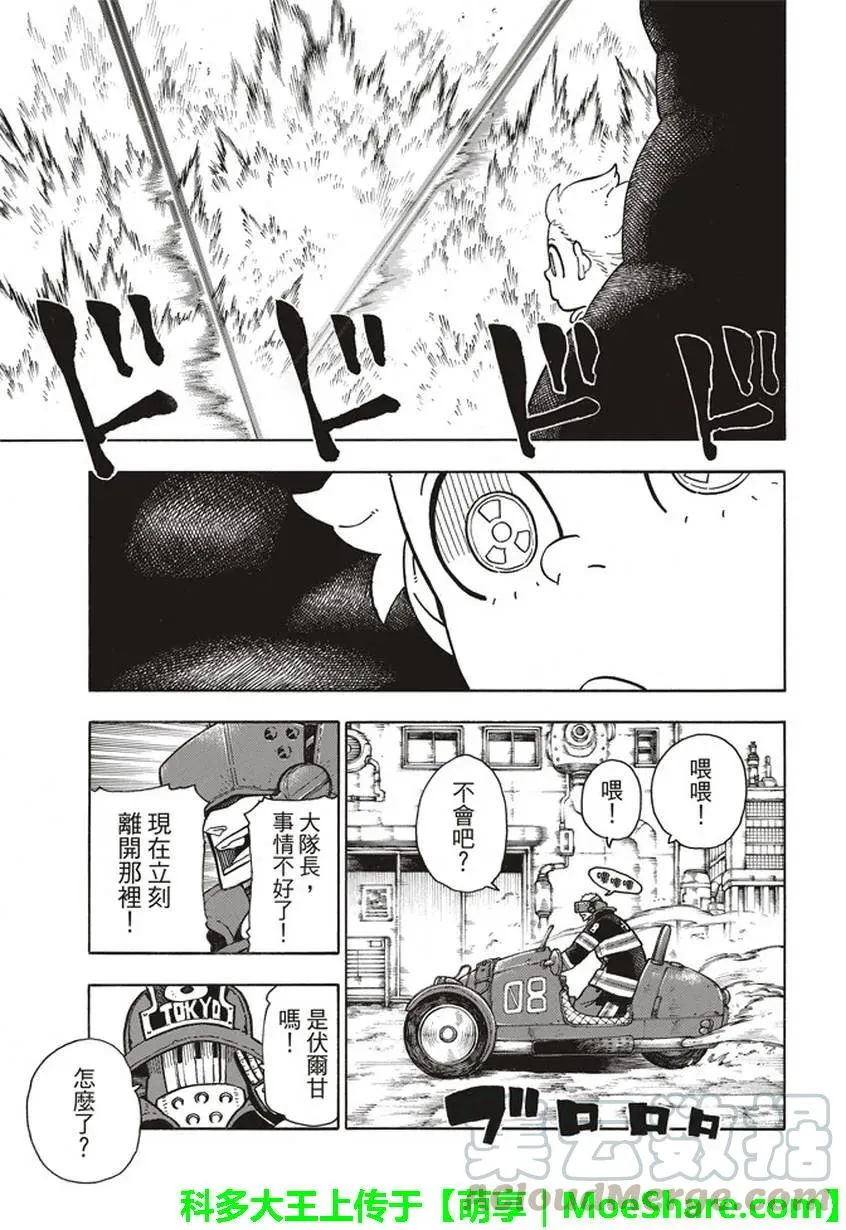 142 爆发之心 第10页