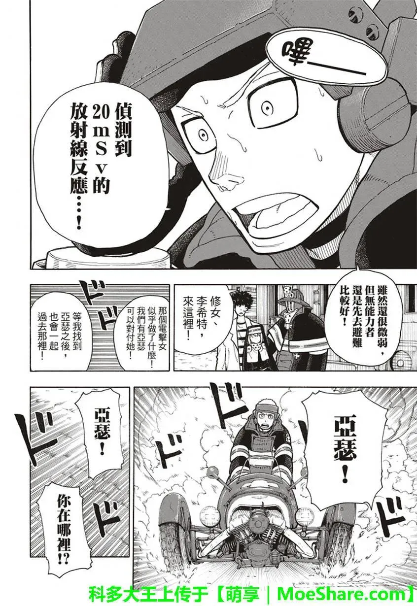 142 爆发之心 第11页