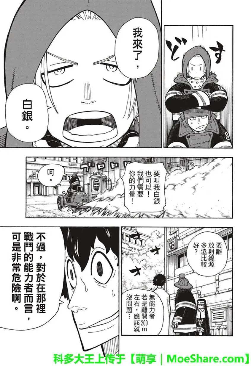 142 爆发之心 第12页