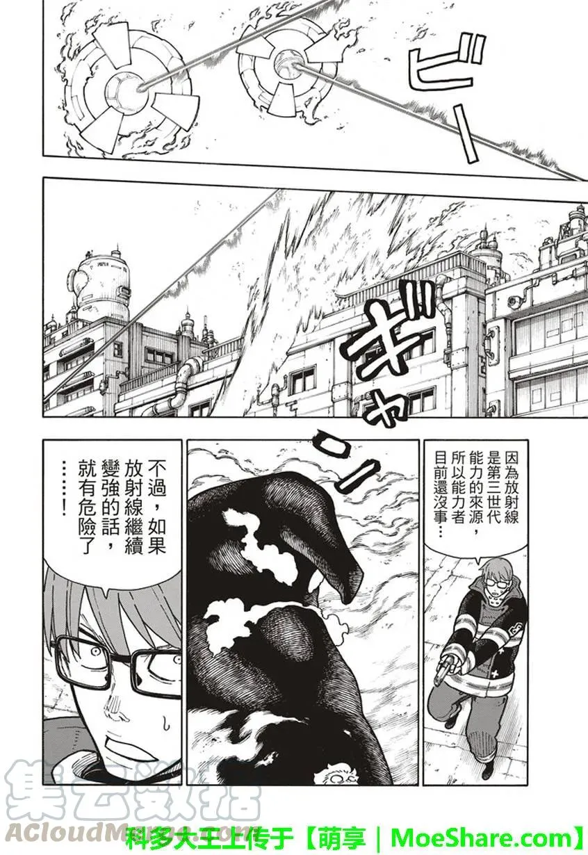 142 爆发之心 第13页